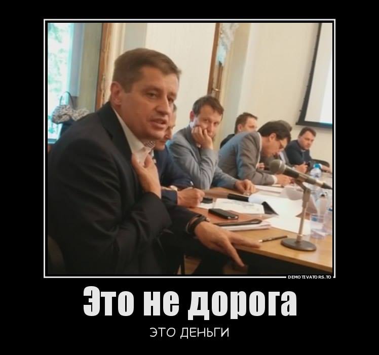 Костин это не дорога это деньги.jpg