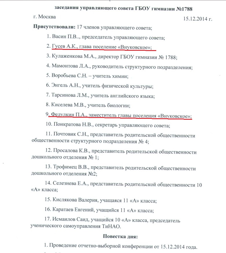 протокол 13 гимназии.jpg